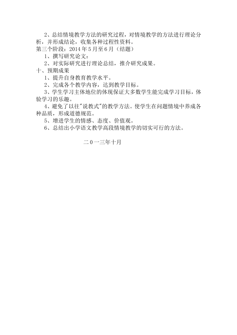 小学高年级语文情境教学的方法_第3页