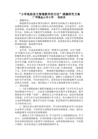 小学高年级语文情境教学的方法