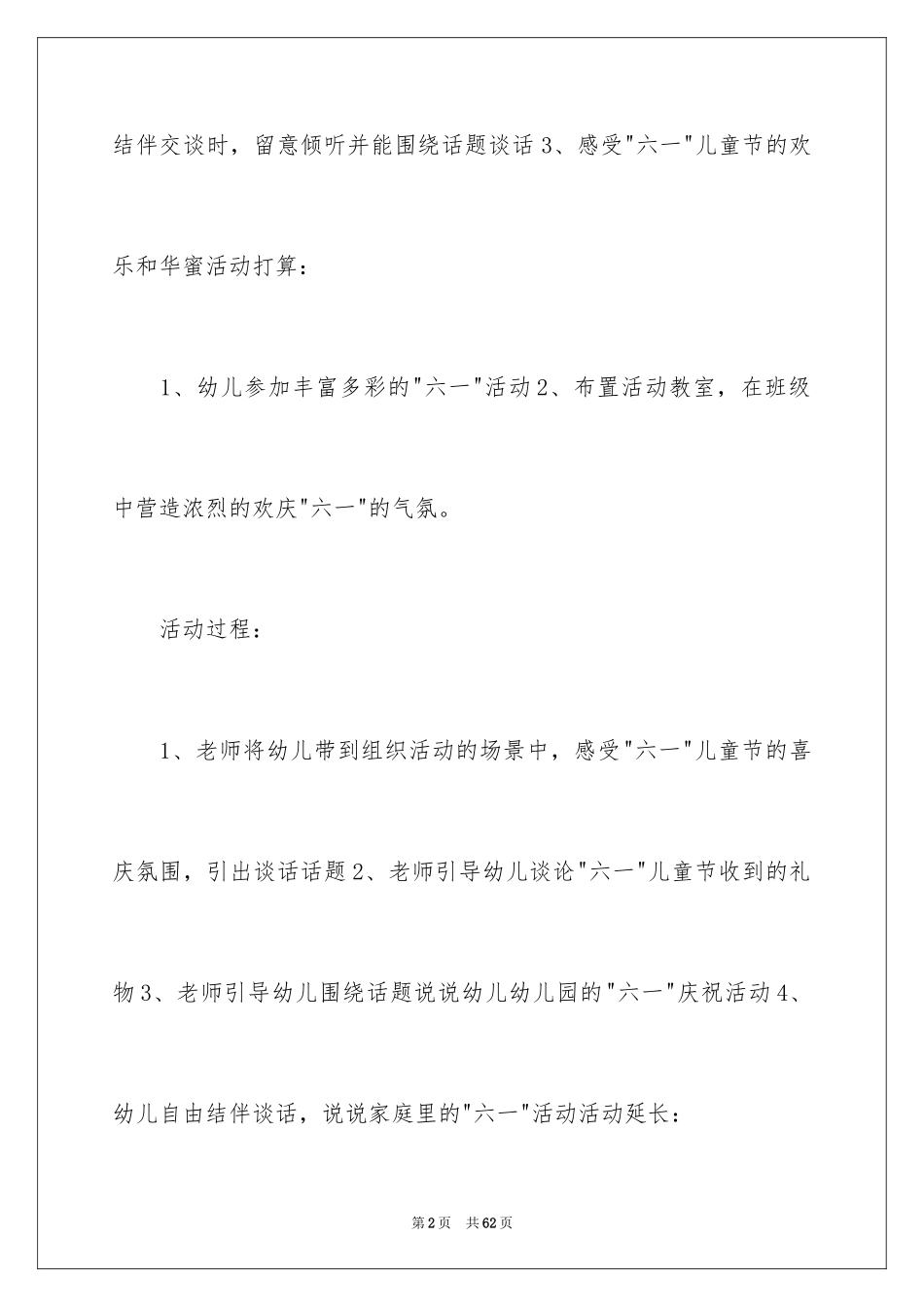 2024六一儿童节主题教案_第2页
