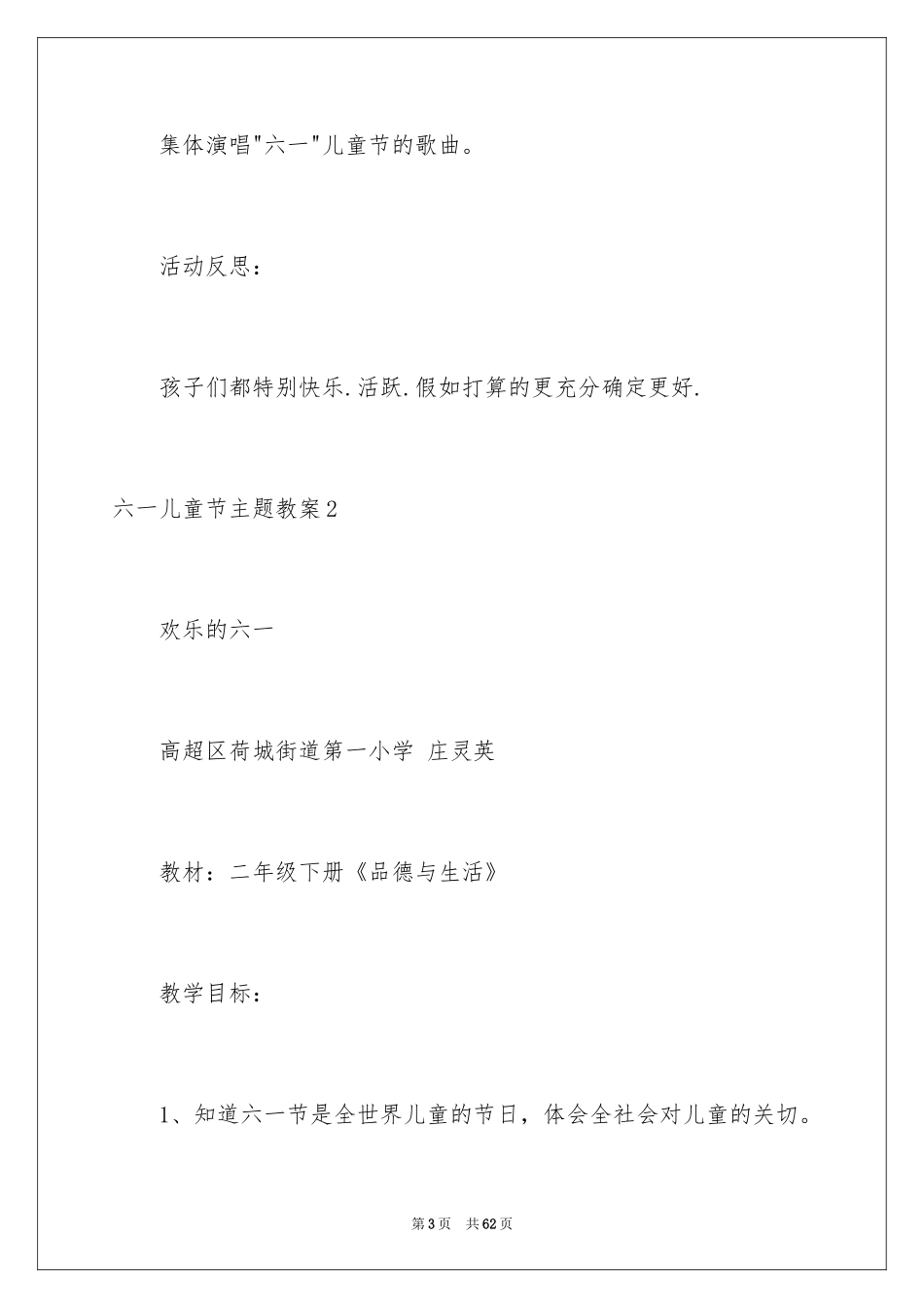 2024六一儿童节主题教案_第3页