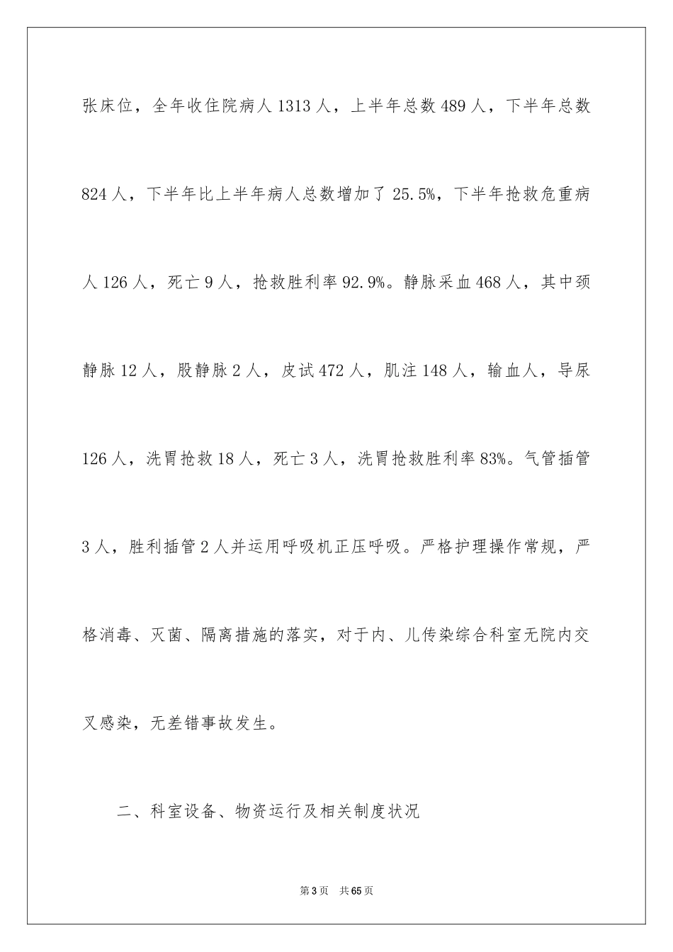 2024儿科护士个人述职报告_2_第3页