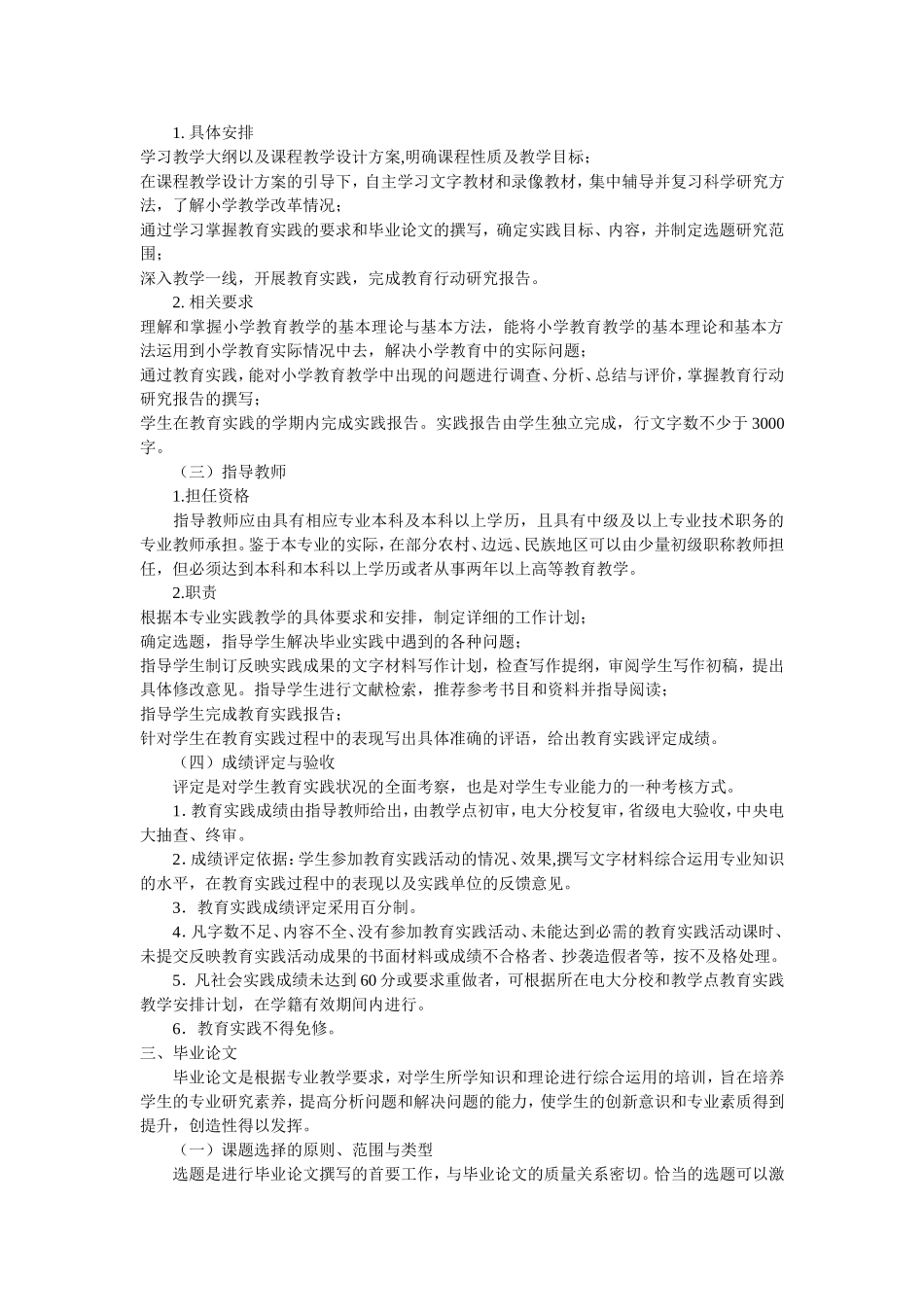 小教本集中实践环节大纲_第2页