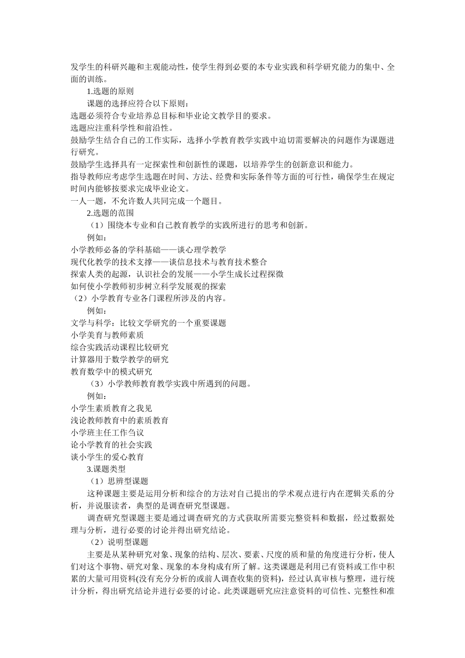 小教本集中实践环节大纲_第3页