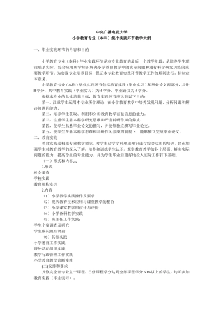 小教本集中实践环节大纲