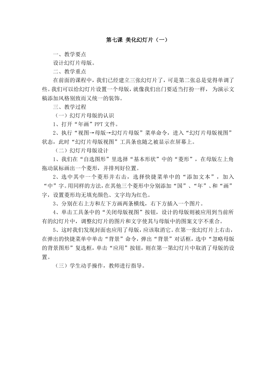 《信息技术》五年级上册《第七课美化幻灯片（一）》教案_第1页