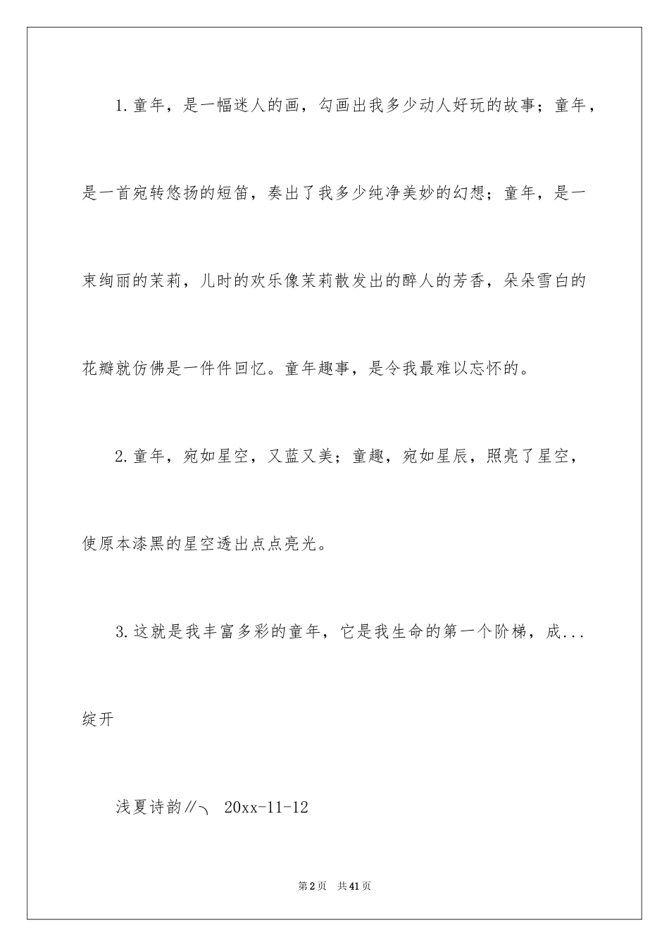 2024好词好句作文_69_第2页