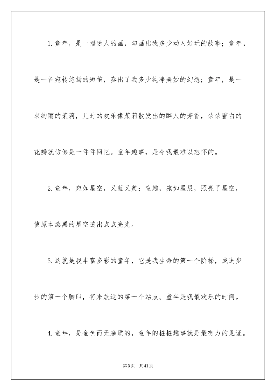 2024好词好句作文_69_第3页