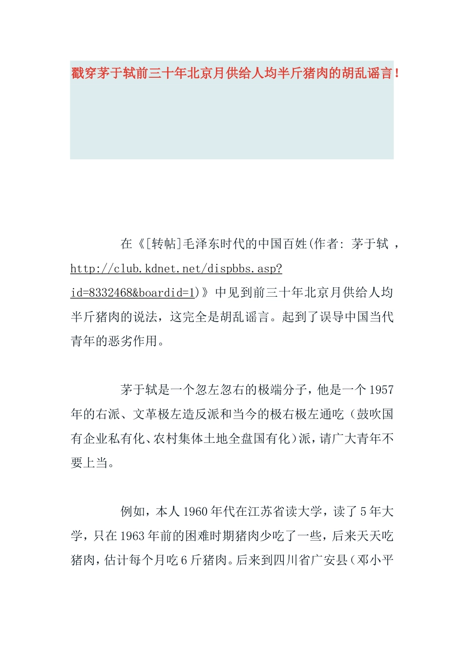 戳穿茅于轼前三十年北京月供给人均半斤猪肉的胡乱谣言_第1页