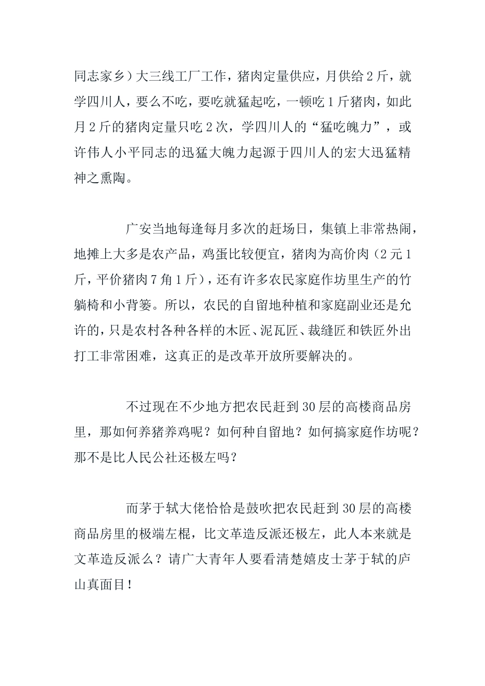 戳穿茅于轼前三十年北京月供给人均半斤猪肉的胡乱谣言_第2页
