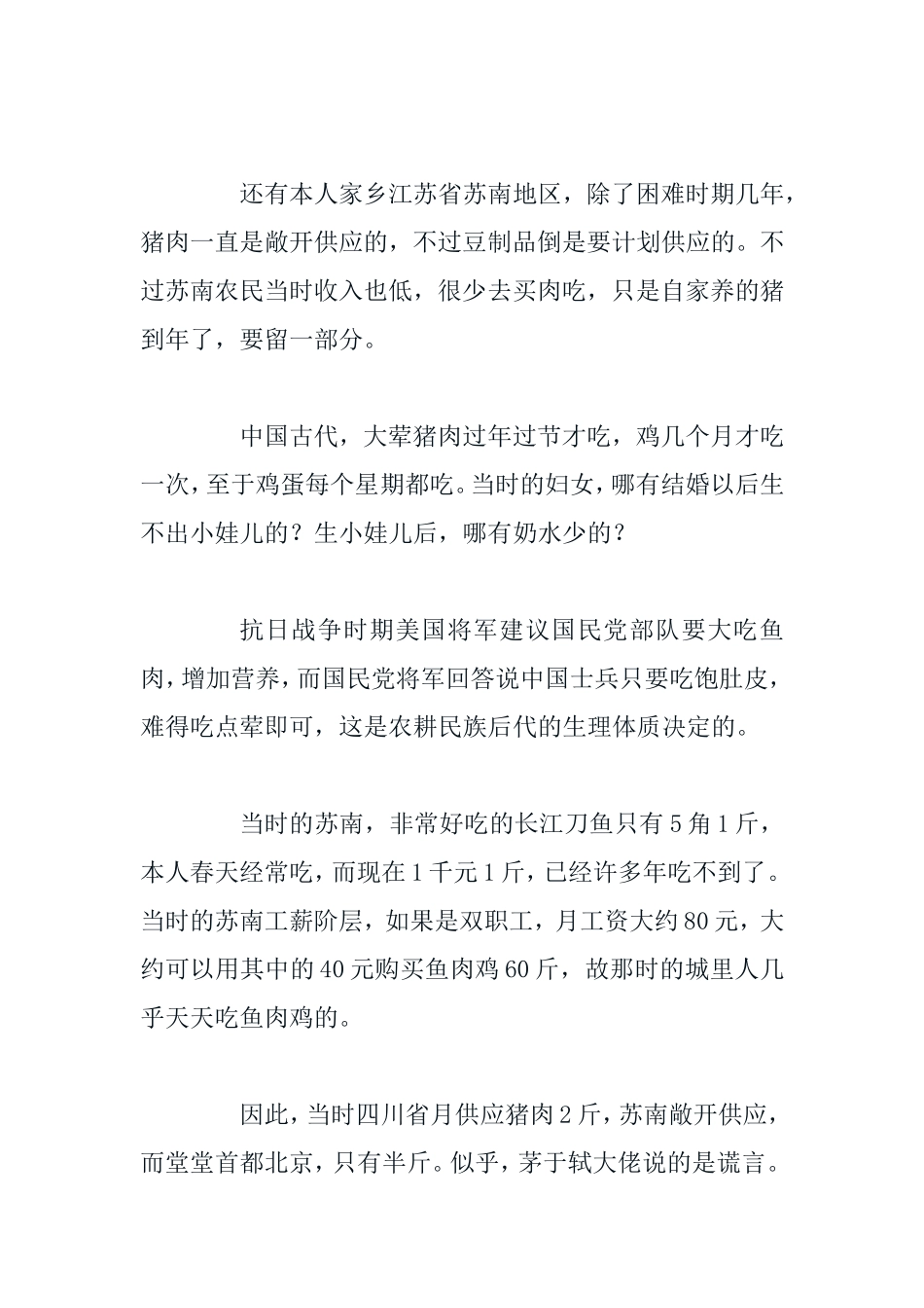 戳穿茅于轼前三十年北京月供给人均半斤猪肉的胡乱谣言_第3页