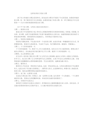 培养孩子的好习惯