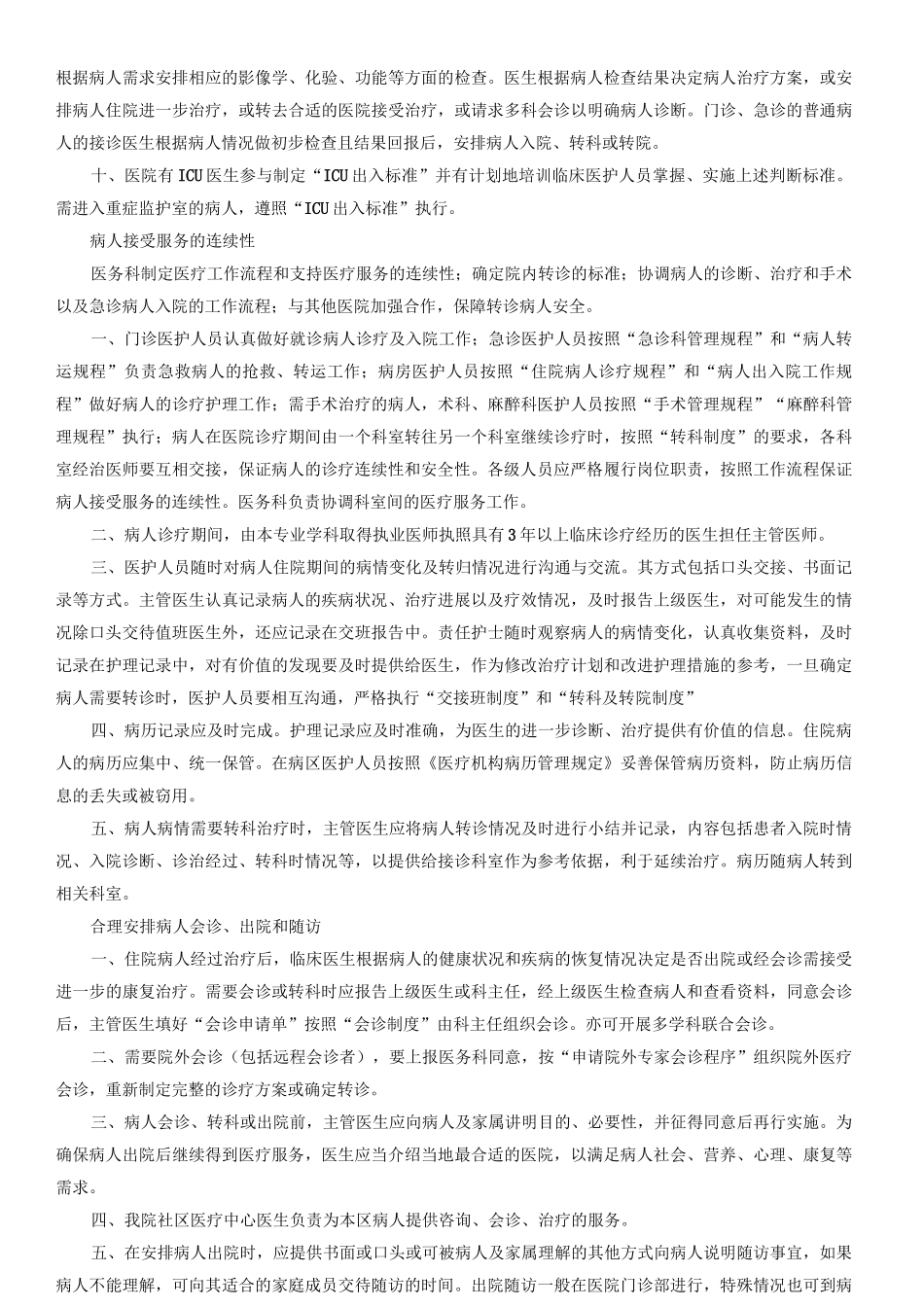 医疗服务流程_第2页