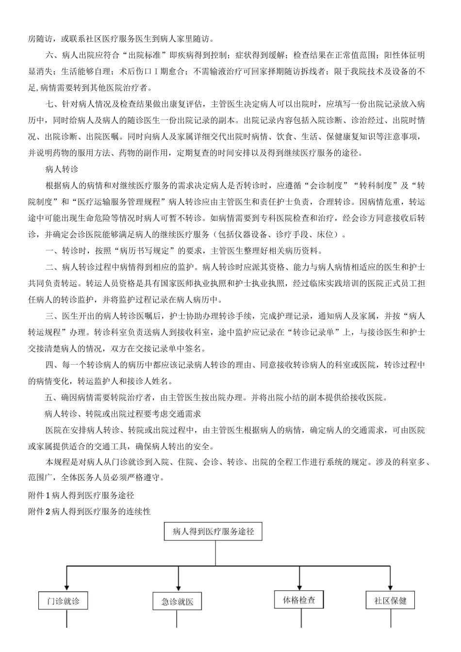 医疗服务流程_第3页