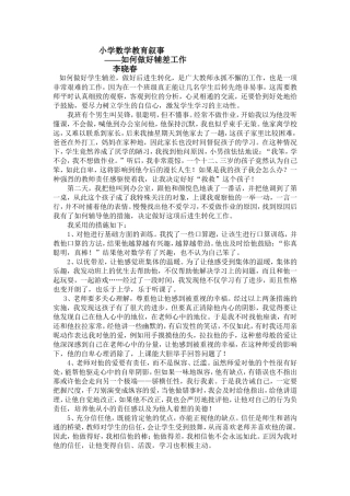 小学五年级数学教育叙事