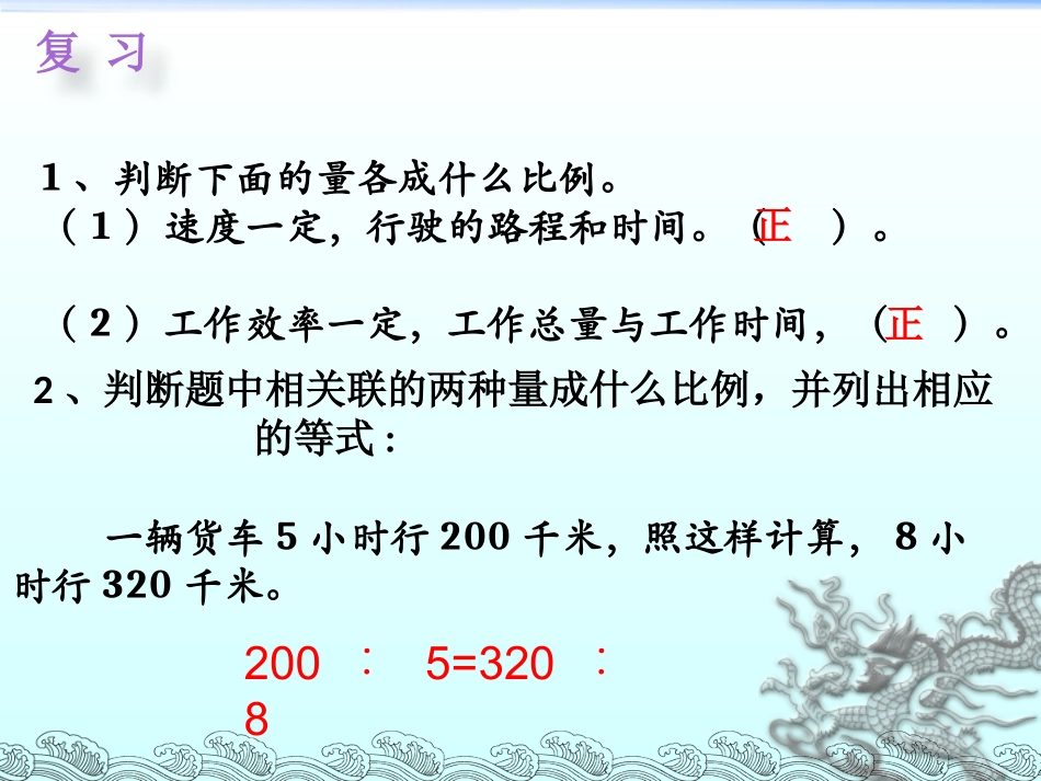 用正比例解决问题_第2页