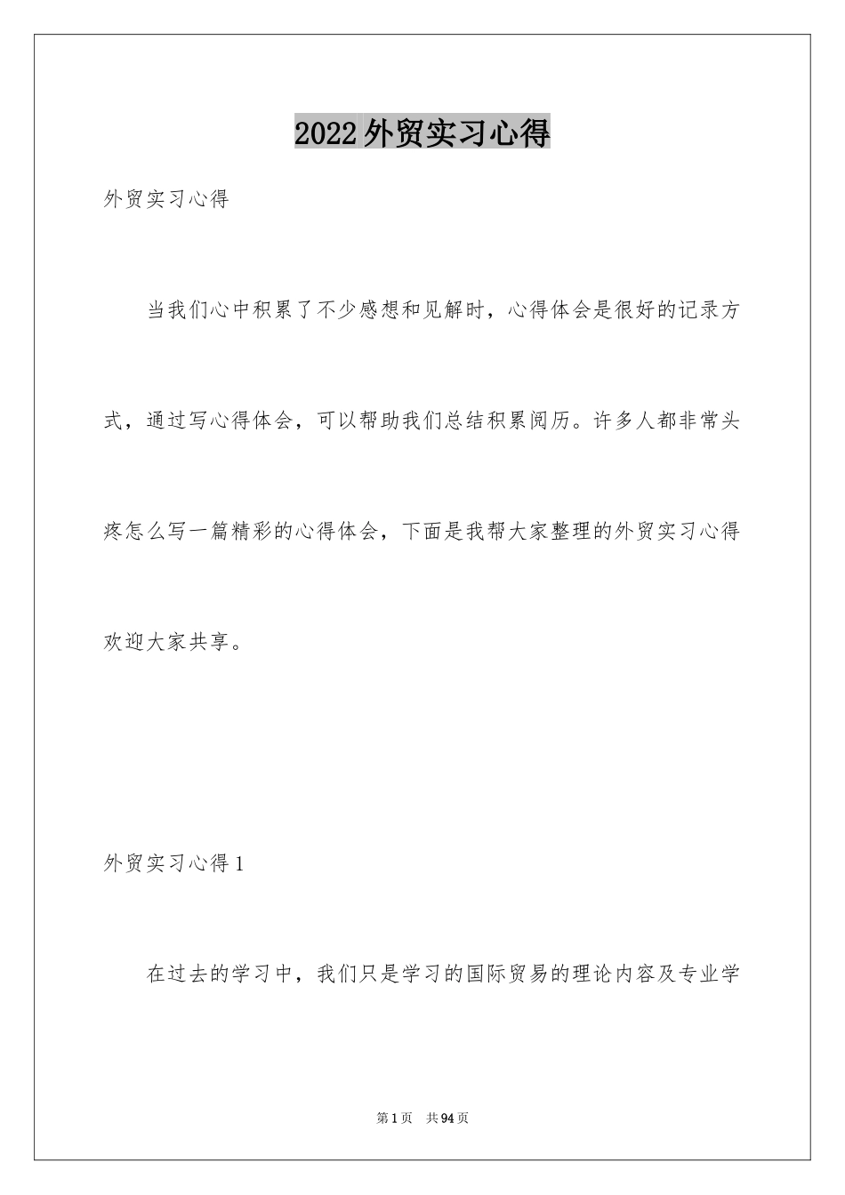 2024外贸实习心得_第1页