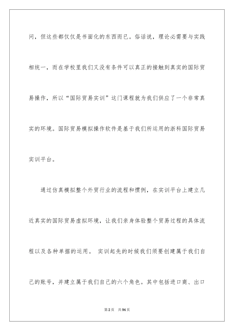 2024外贸实习心得_第2页