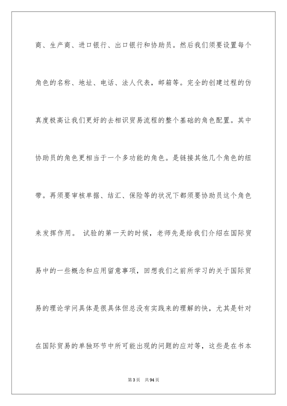 2024外贸实习心得_第3页