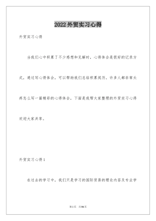 2024外贸实习心得