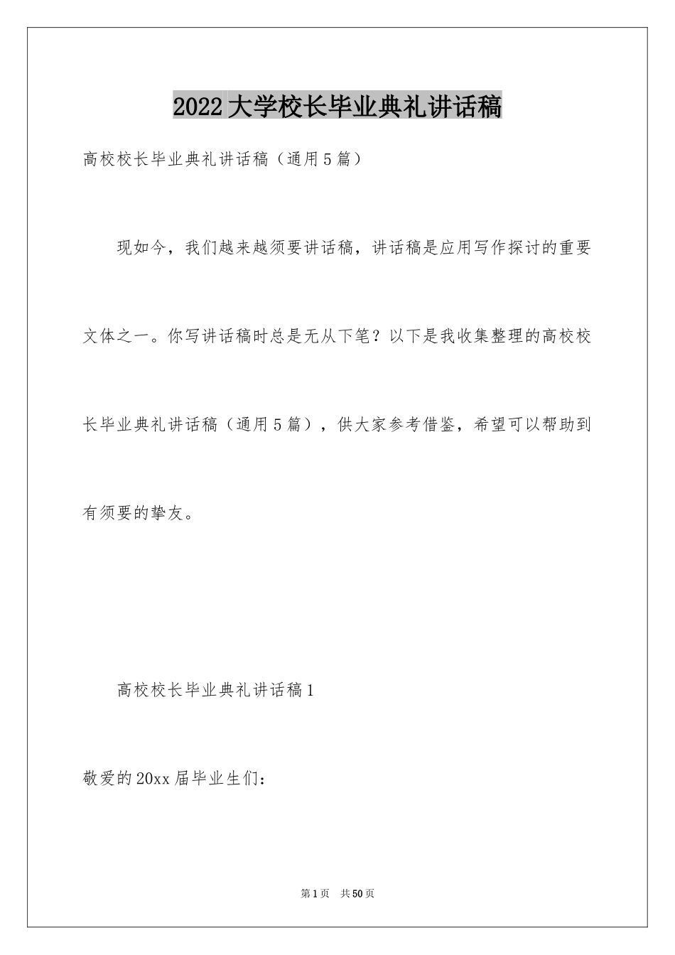 2024大学校长毕业典礼讲话稿_第1页