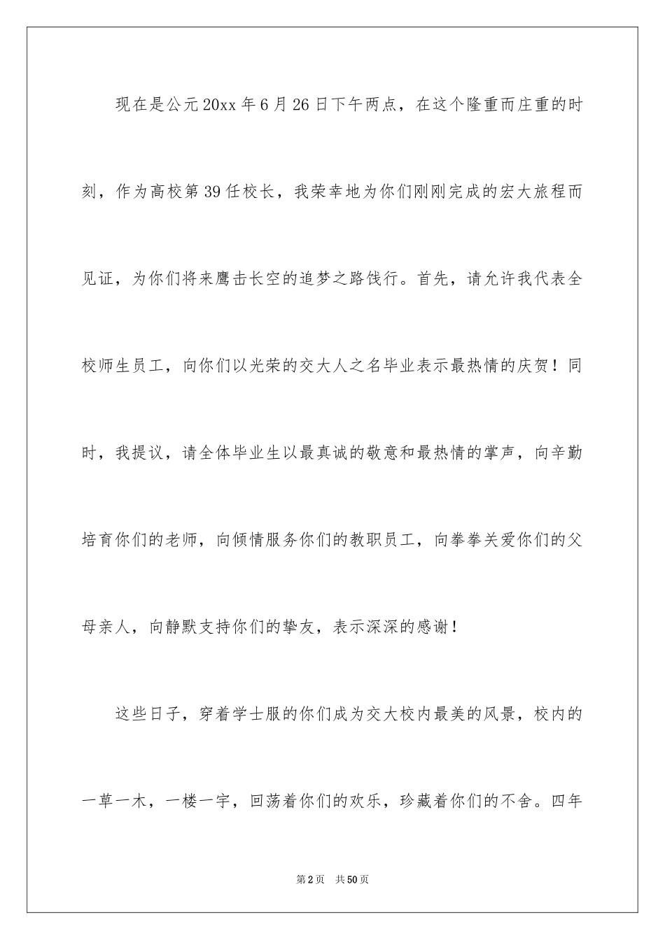 2024大学校长毕业典礼讲话稿_第2页