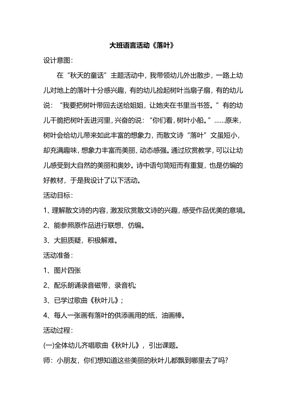 大班语言活动《落叶》_第1页