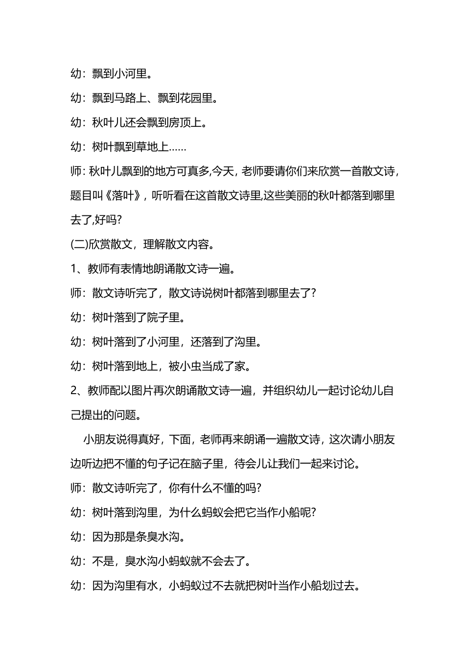 大班语言活动《落叶》_第2页