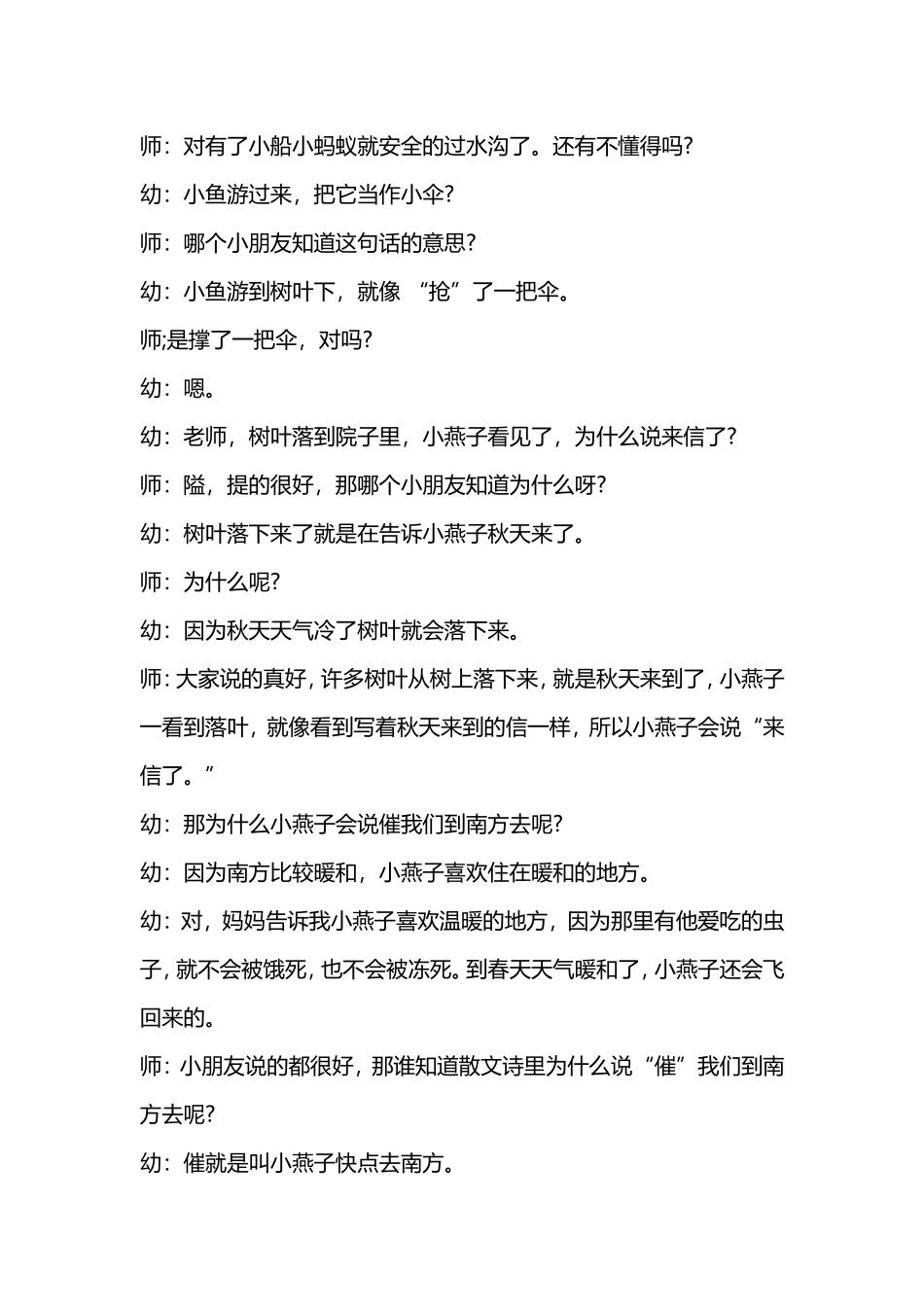 大班语言活动《落叶》_第3页