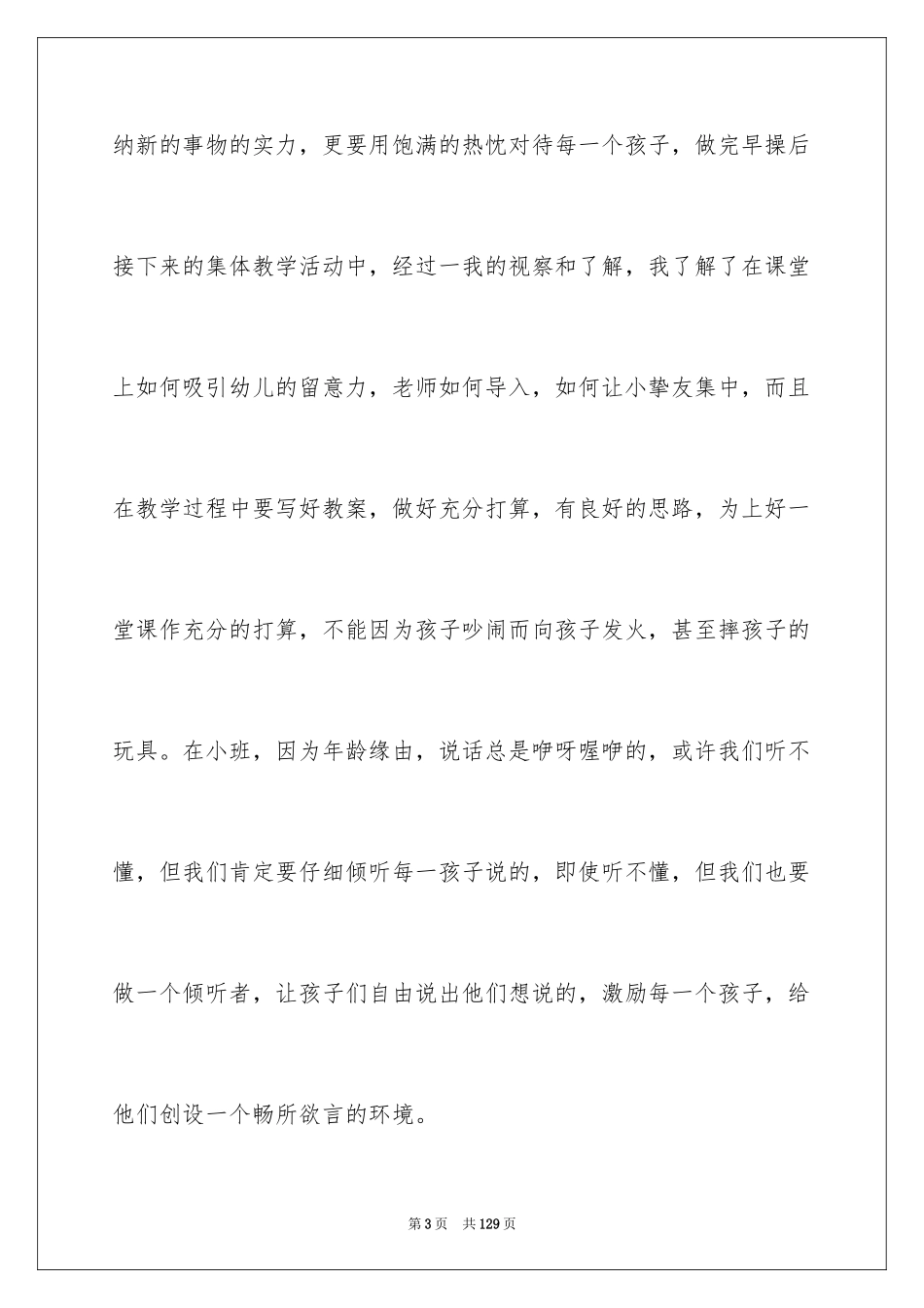 2024学前教育实习总结_9_第3页