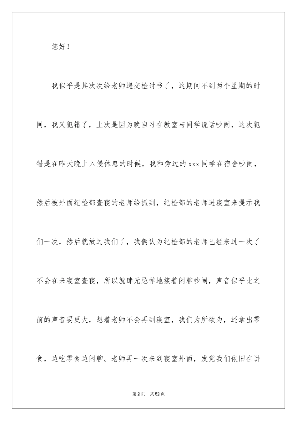 2024初中晚上宿舍吵闹检讨书_第2页