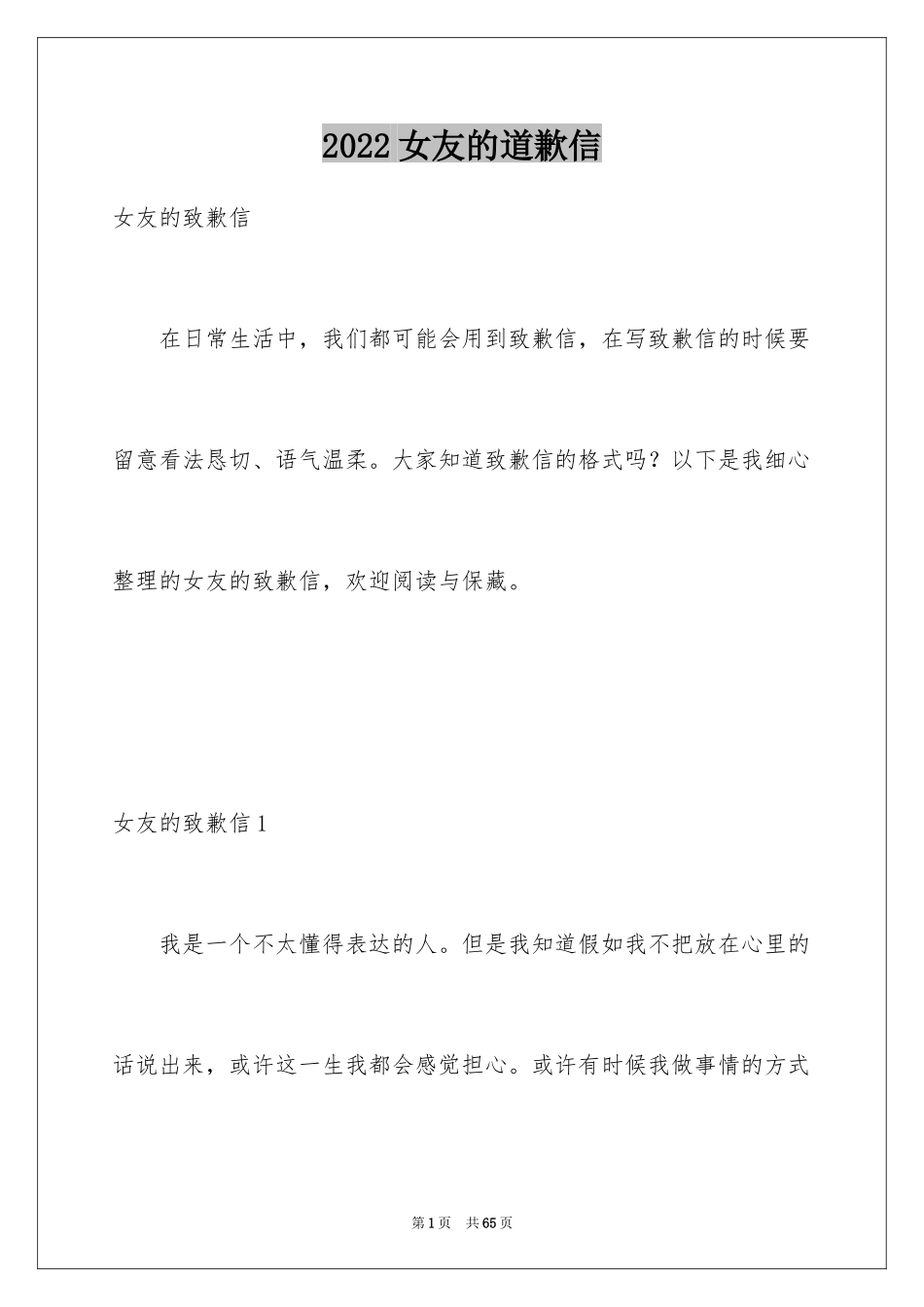 2024女友的道歉信_7_第1页