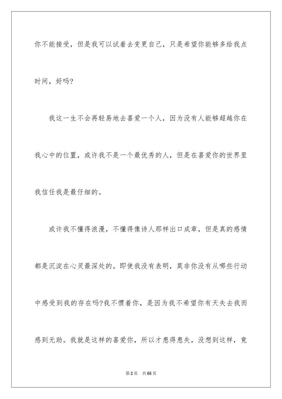 2024女友的道歉信_7_第2页