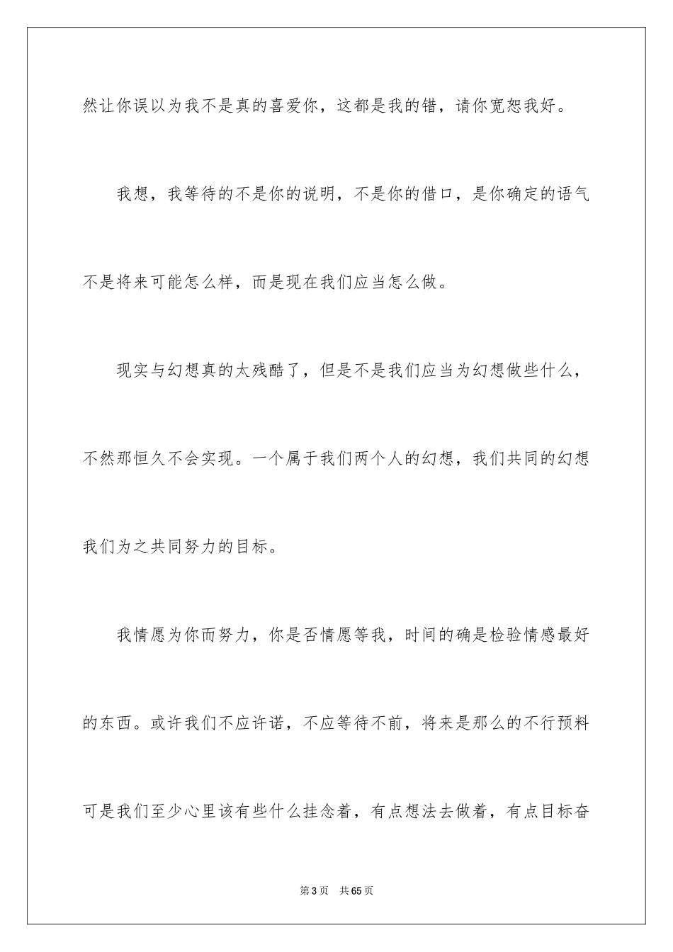 2024女友的道歉信_7_第3页