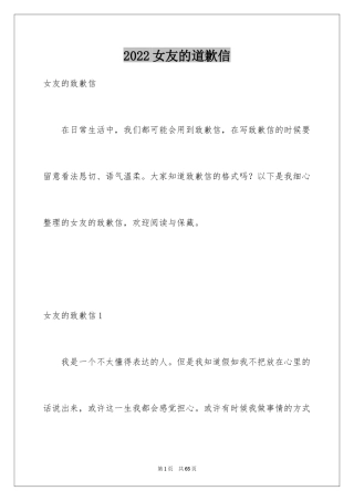 2024女友的道歉信_7