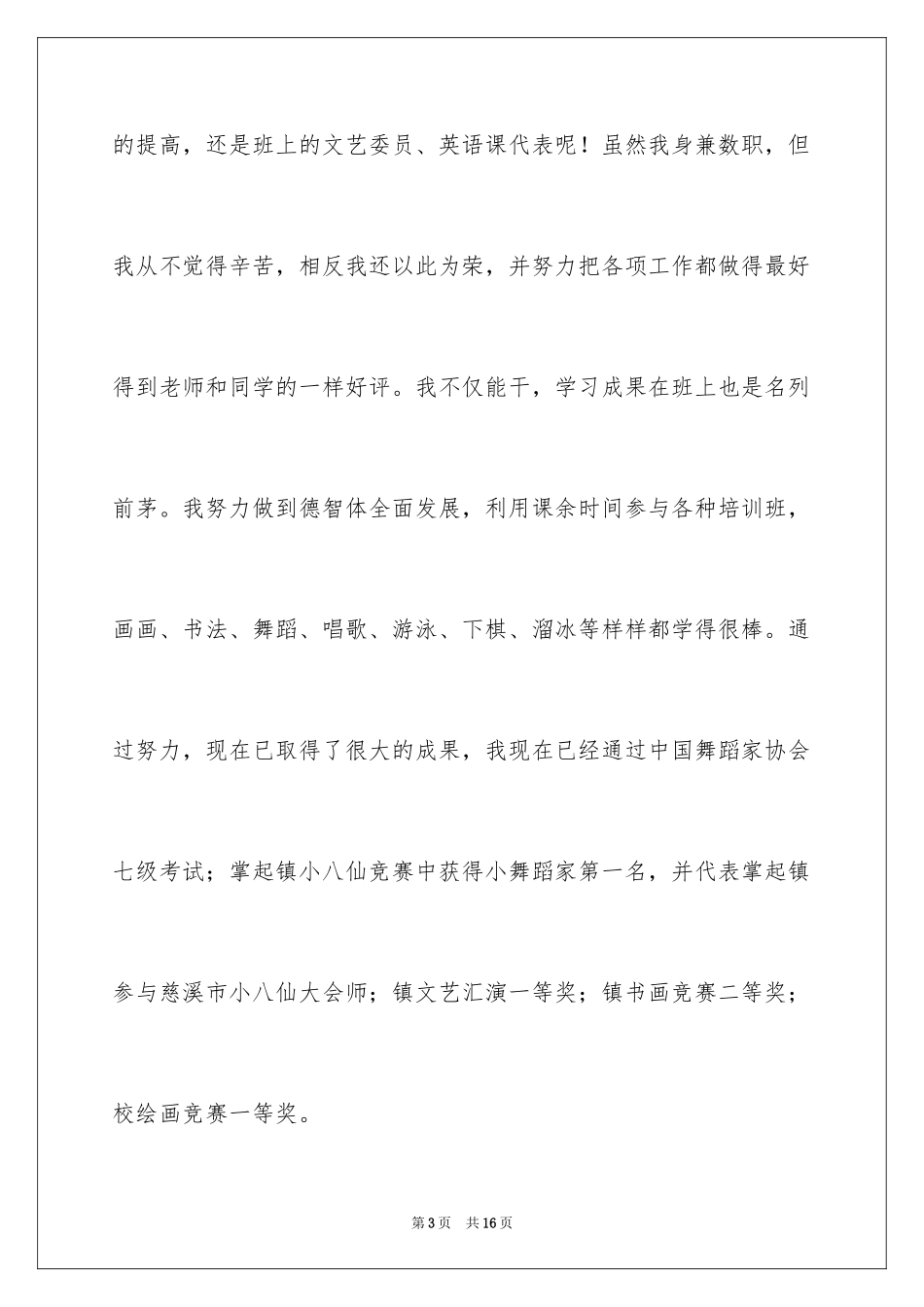 2024大队委员竞选演讲稿_191_第3页