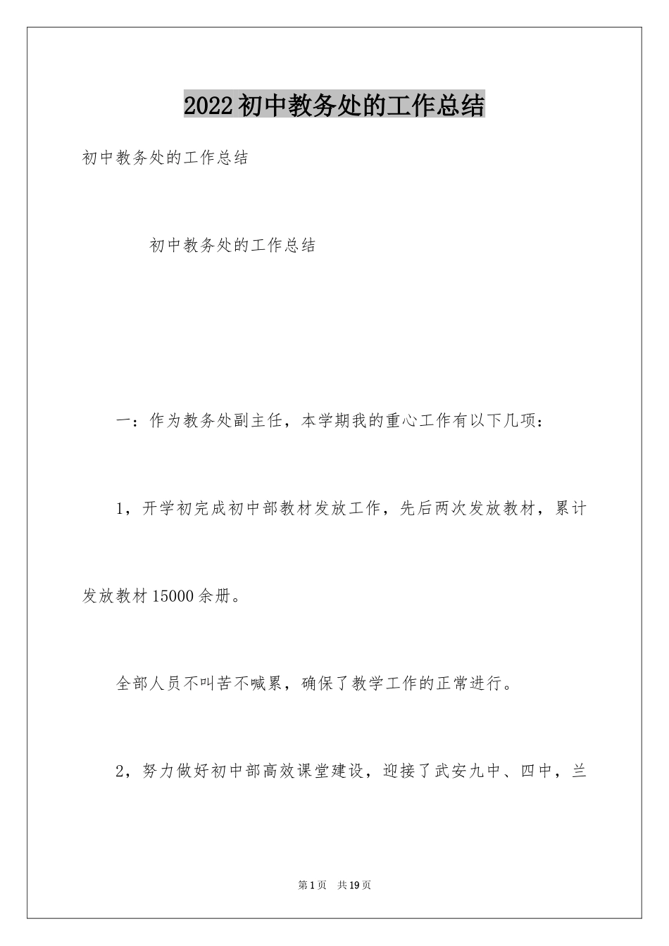 2024初中教务处的工作总结_第1页