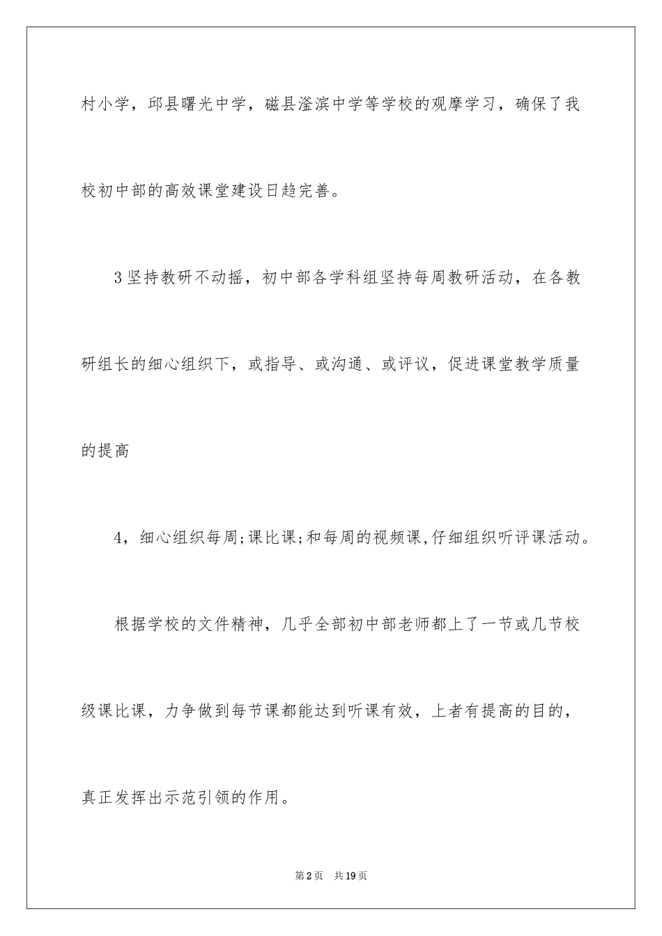 2024初中教务处的工作总结_第2页