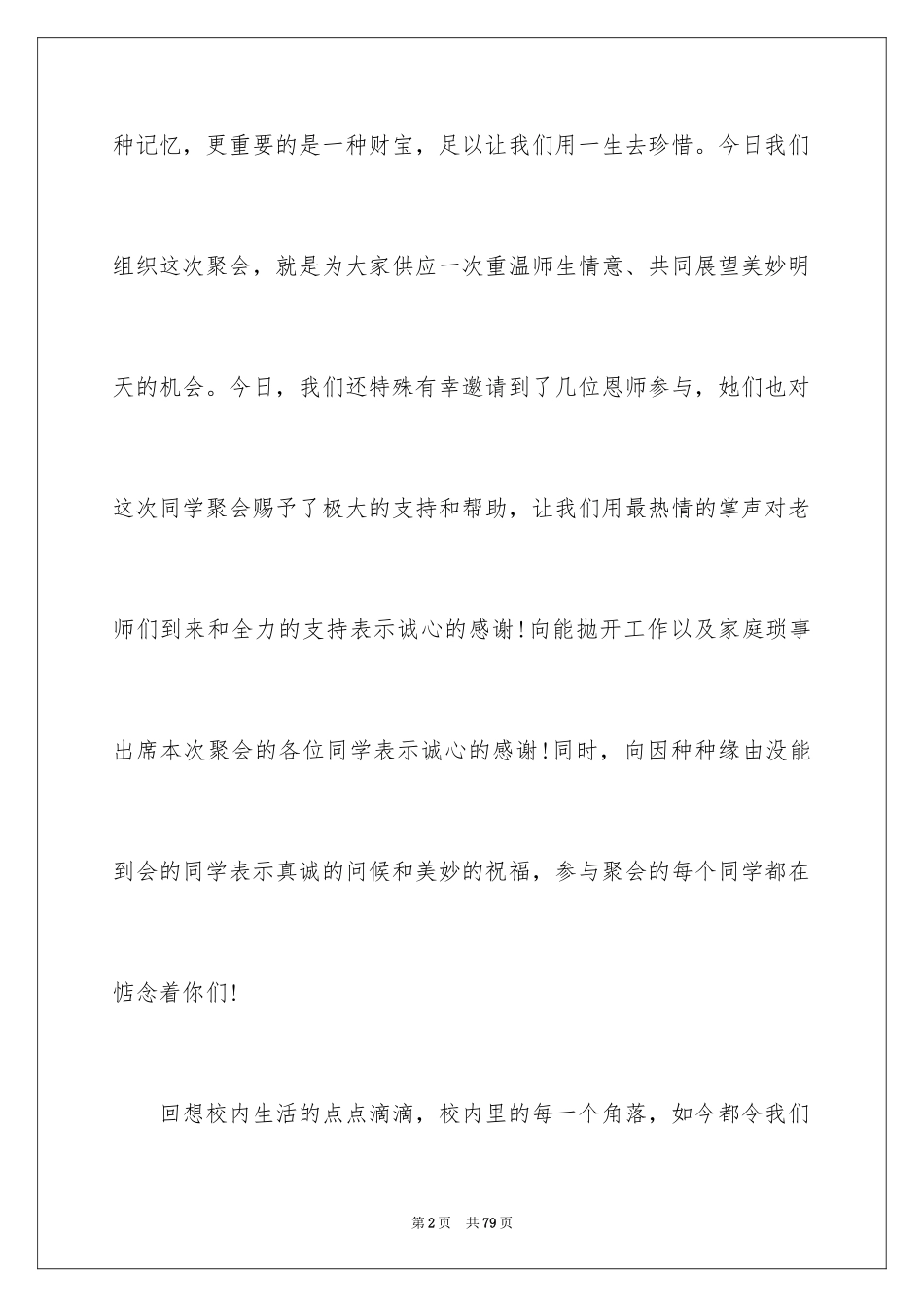 2024同学聚会祝酒词_17_第2页