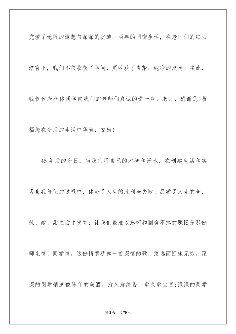 2024同学聚会祝酒词_17_第3页