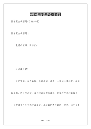 2024同学聚会祝酒词_17