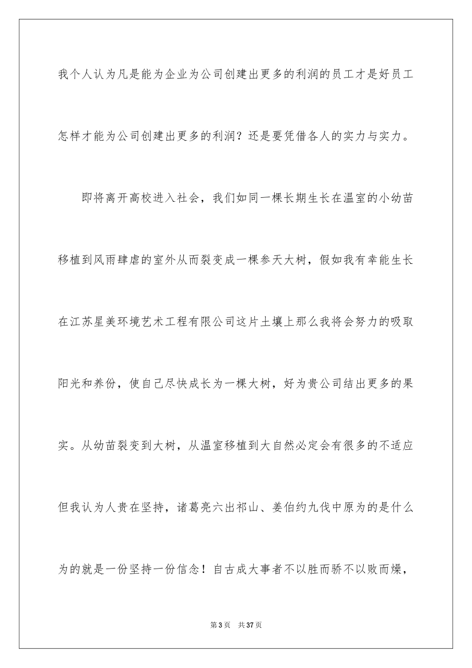 2024做一名优秀员工演讲稿_107_第3页