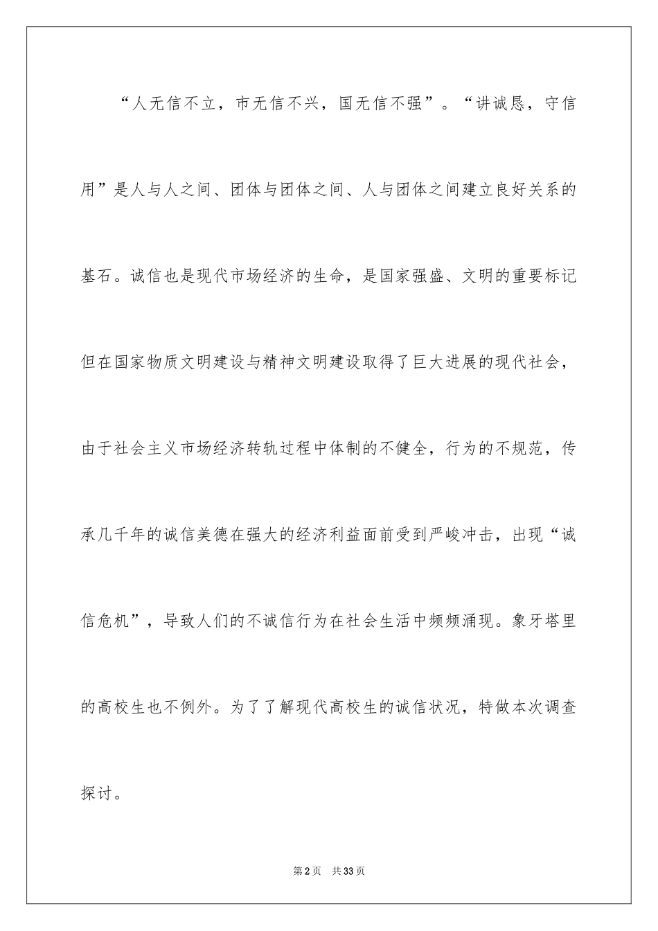 2024大学生诚信调查报告_1_第2页