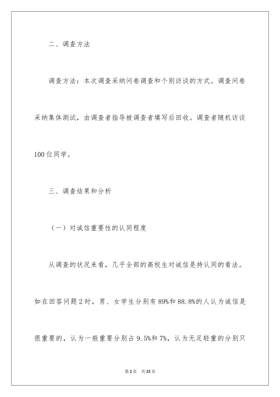 2024大学生诚信调查报告_1_第3页