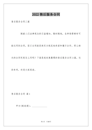 2024售后服务合同_80