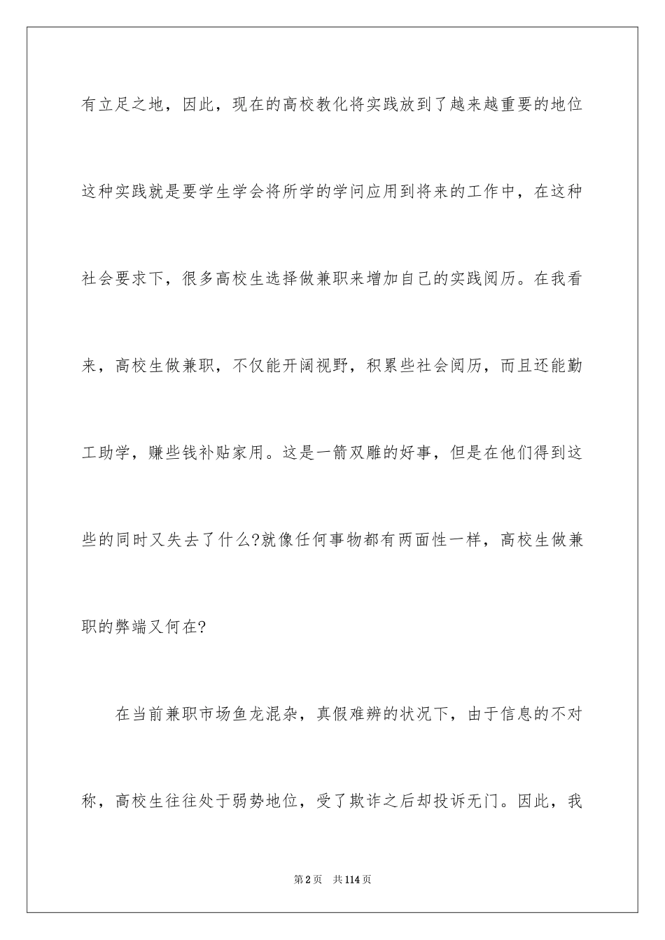 2024兼职调查报告_第2页