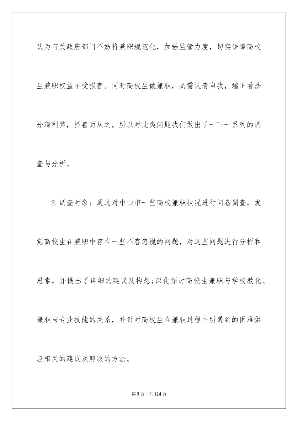 2024兼职调查报告_第3页