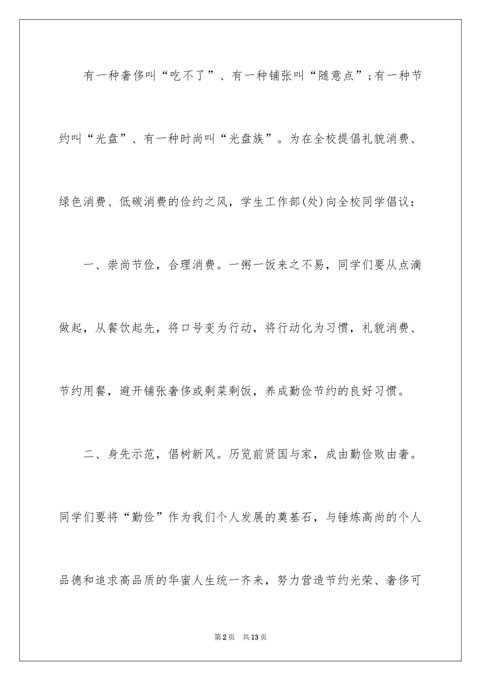 2024光盘行动倡议书_138_第2页