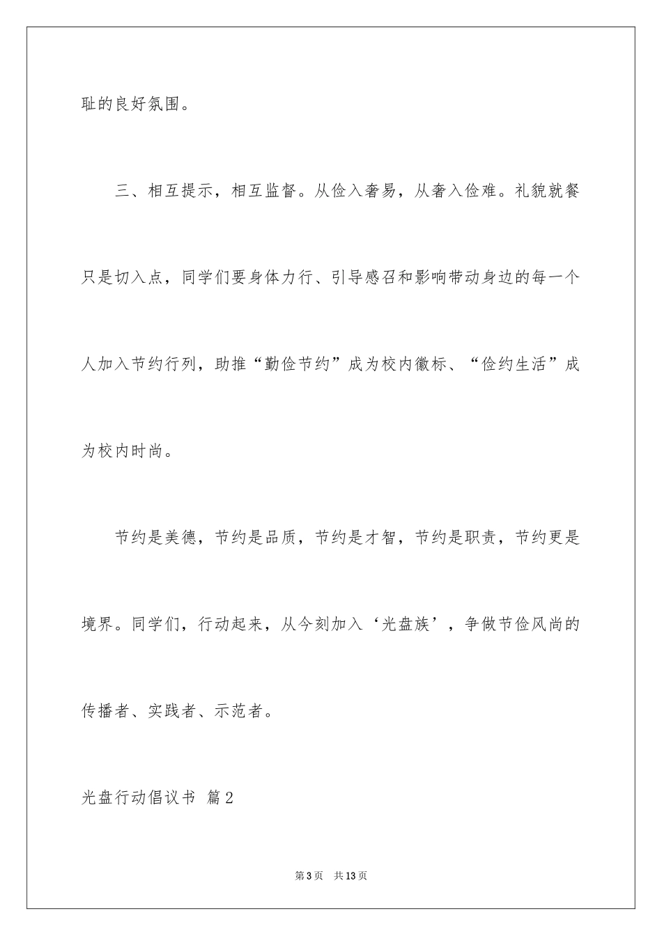 2024光盘行动倡议书_138_第3页