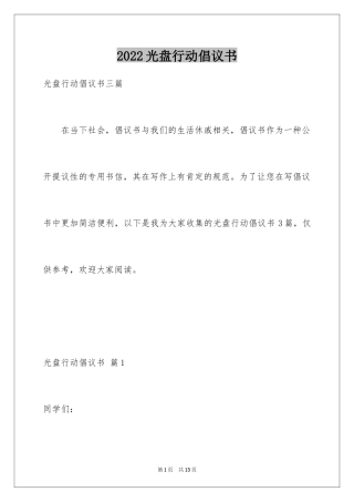2024光盘行动倡议书_138