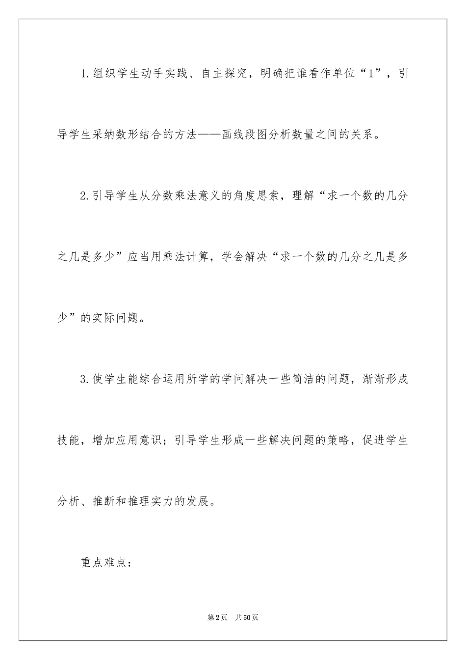 2024分数乘法教案_1_第2页